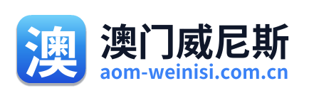 澳门威尼斯 Logo